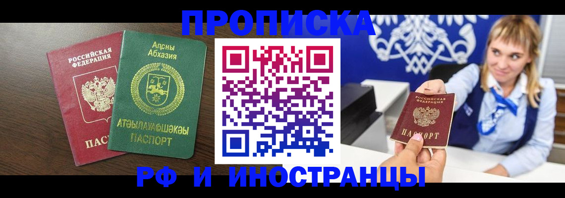 купить прописку в Тереке