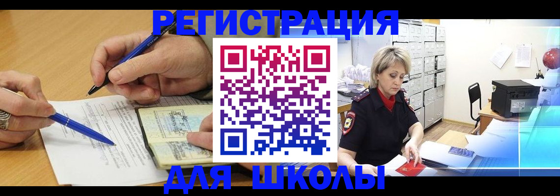 прописка для школы в Тереке
