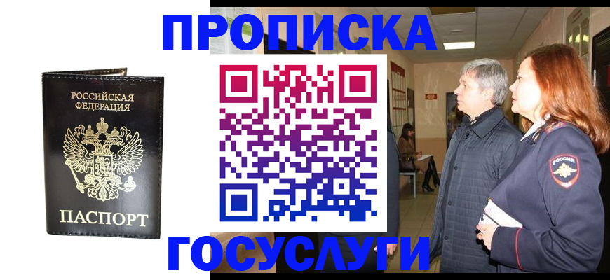 временная регистрация в квартире в Тереке