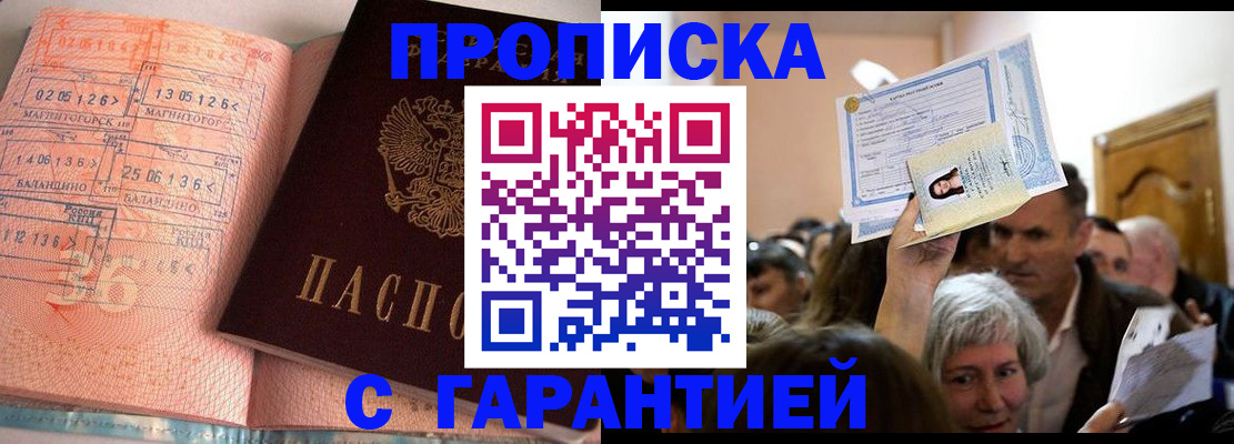 прописка в квартире в Тереке